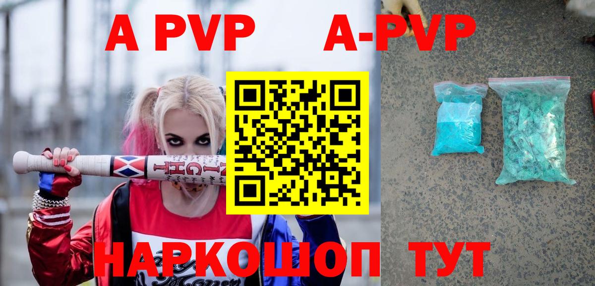 A-PVP VHQ Чистополь