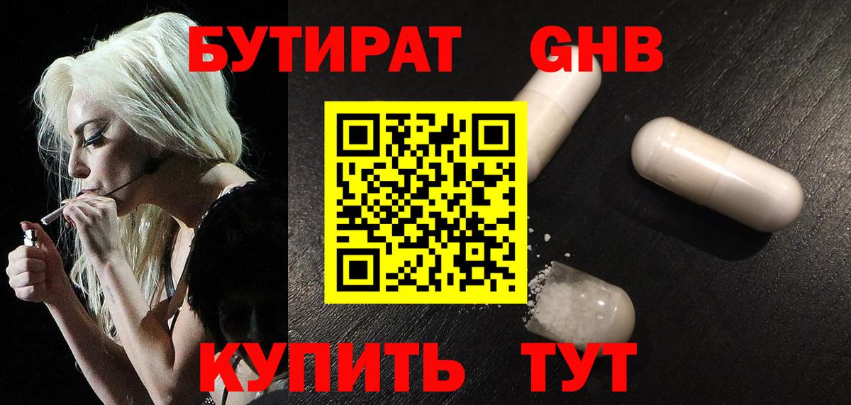 БУТИРАТ 99%  Бутират  Чистополь  Вход с VPN 