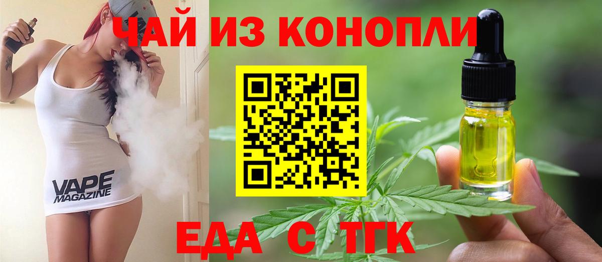 Еда ТГК конопля Чистополь
