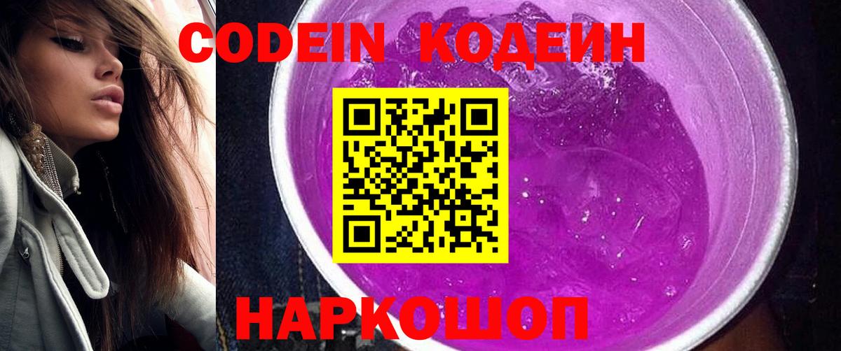 Codein Purple Drank Чистополь