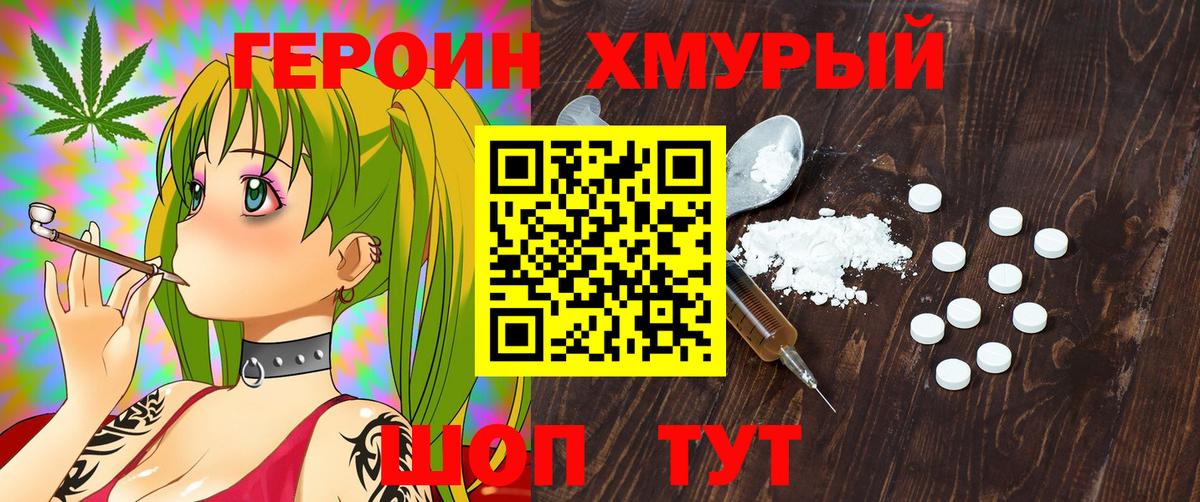 Героин хмурый  Вход с VPN  Героин  Чистополь 